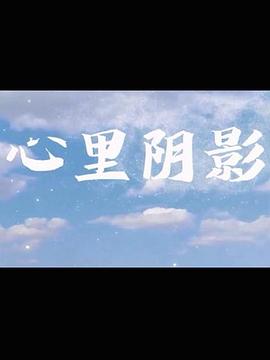 恐怖大妈 封面图